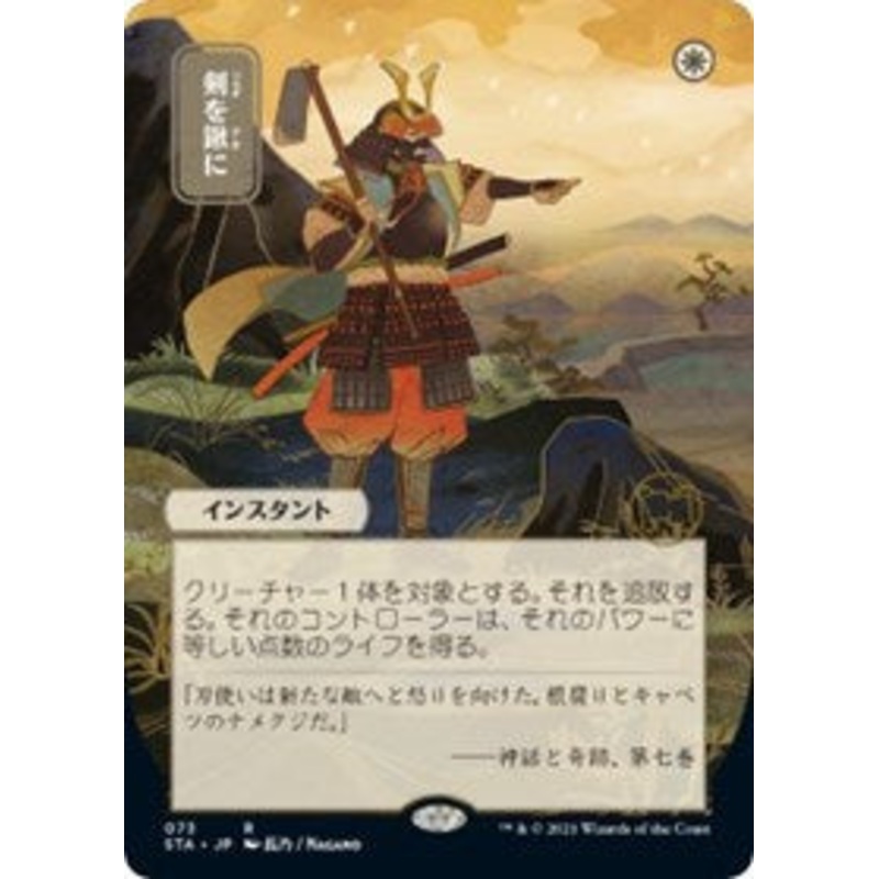 Magic the Gathering CCG: Mystical Archive - Japanese Playmat 1 Swords to Plowshares